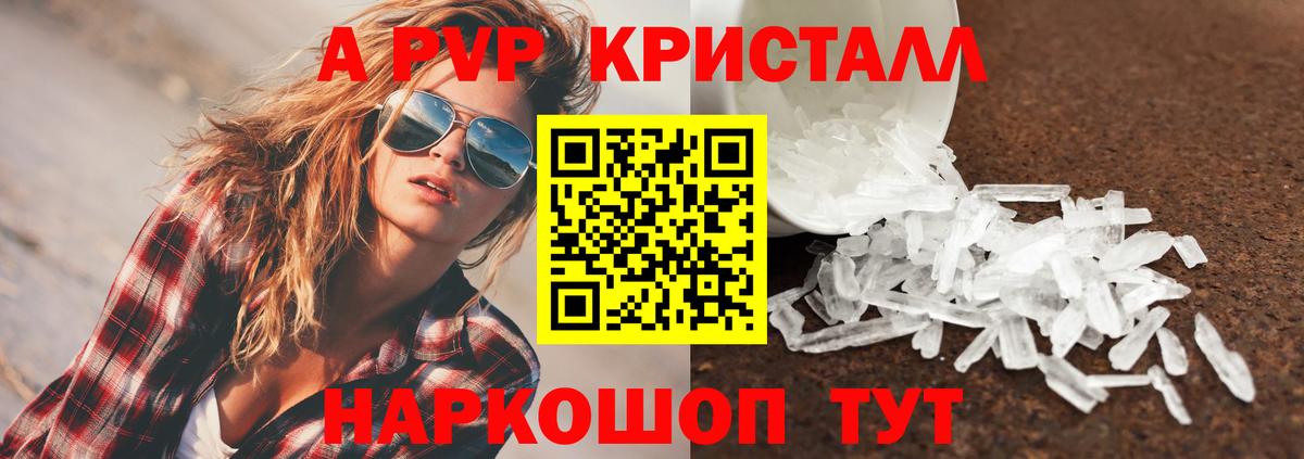 Alpha-PVP Crystall  наркошоп  Дзержинский  Вход с VPN  А ПВП мука  A PVP Соль 