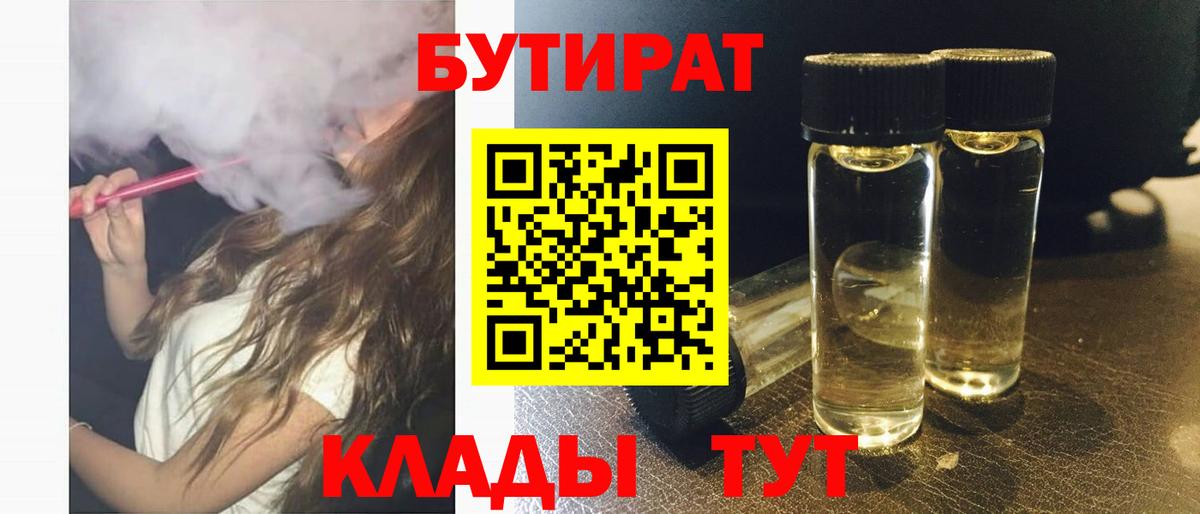 Бутират бутик Дзержинский