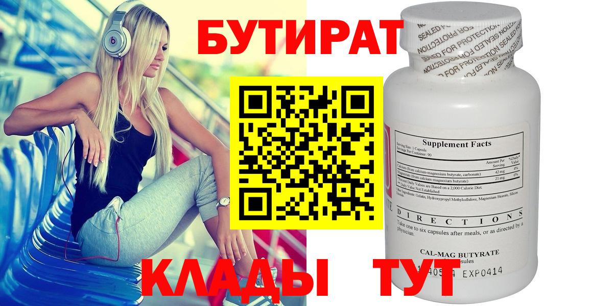 Дзержинский  Бутират 99%  Вход с VPN 