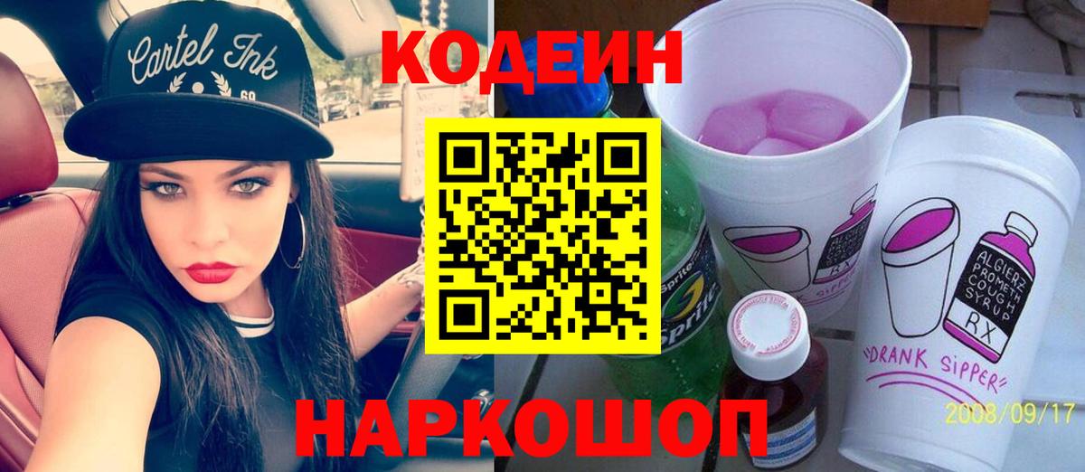Дзержинский  Codein Purple Drank  Вход с VPN  Кодеин Purple Drank 