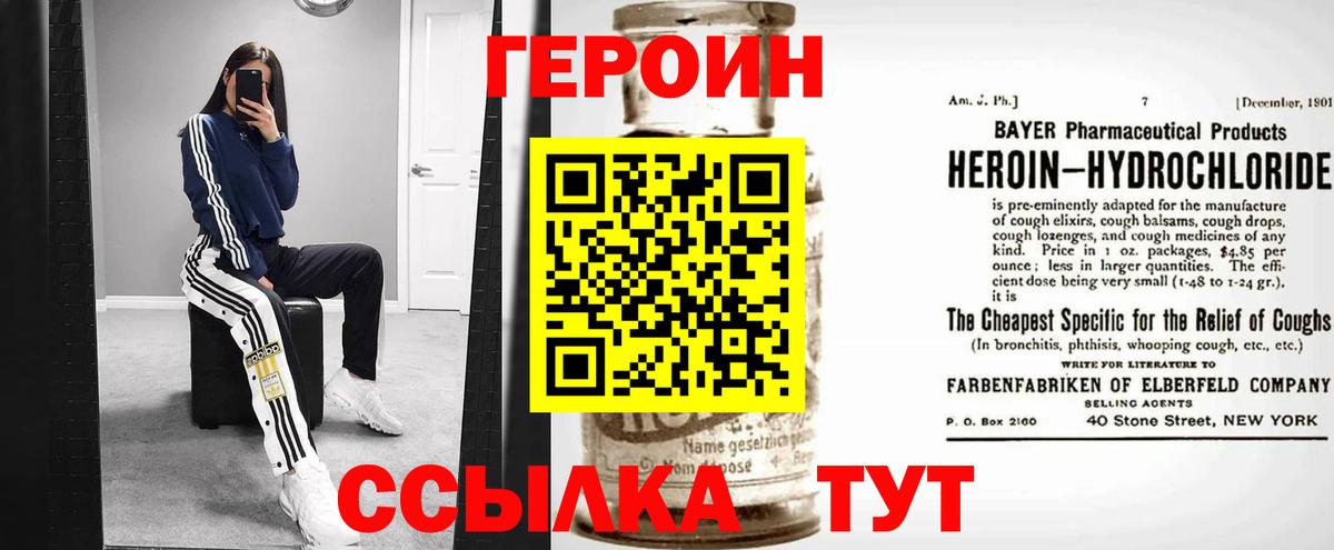 ГЕРОИН  ГЕРОИН VHQ  Вход с VPN  Дзержинский 