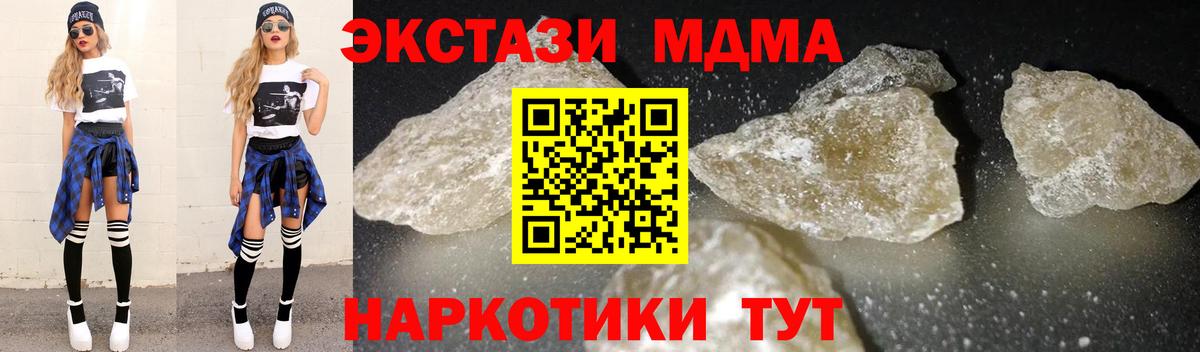 Дзержинский  MDMA кристаллы  MDMA кристаллы  МДМА  Вход с VPN 