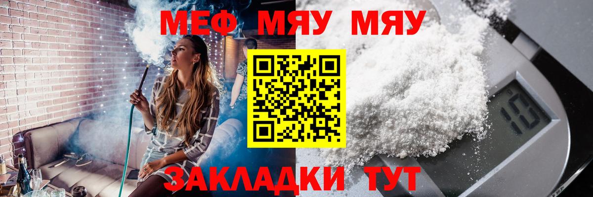 МЯУ-МЯУ  Вход с VPN  Дзержинский  Мефедрон  Мефедрон кристаллы  Меф мука 