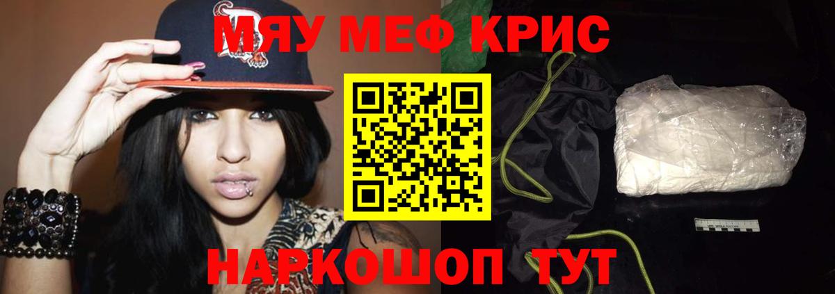 МЕФ кристаллы Дзержинский