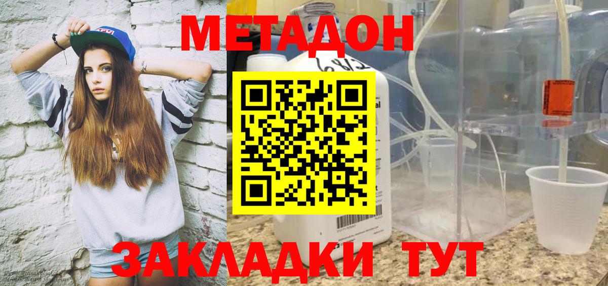 Метадон белоснежный Дзержинский