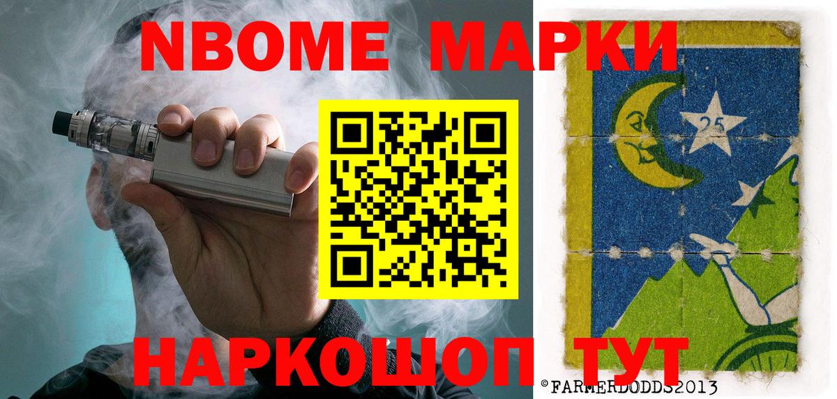 Марки 25I-NBOMe 1,5мг Дзержинский